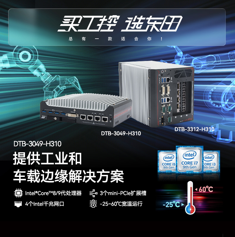 無(wú)人駕駛車(chē)載主機(jī) 無(wú)人駕駛車(chē)載主機(jī)