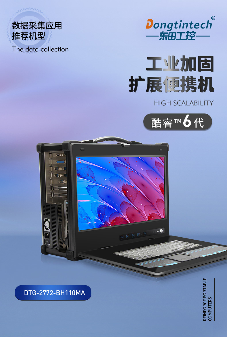 擴(kuò)展型便攜工控主機(jī) 擴(kuò)展型便攜工控主機(jī)