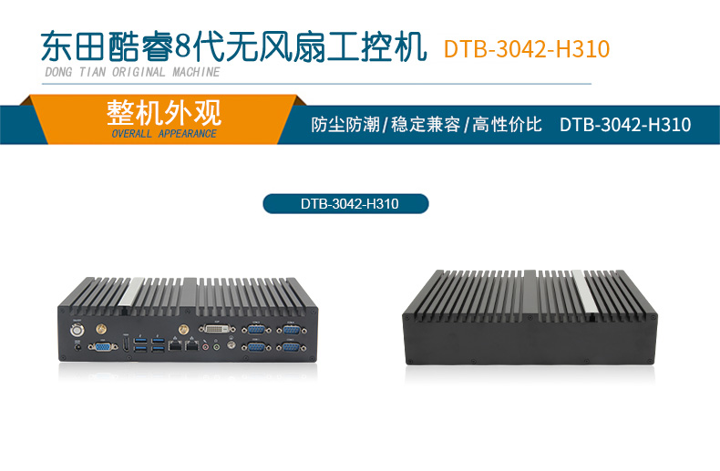 酷睿8代無風(fēng)扇工控機(jī) 酷睿8代無風(fēng)扇工控機(jī)