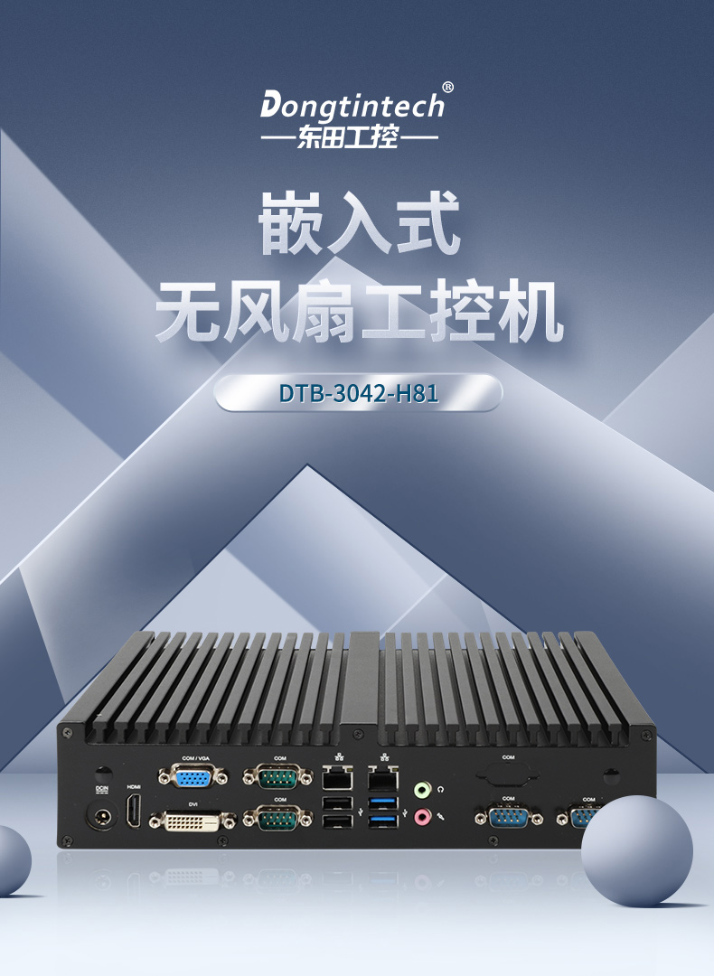 工控主機定做 工控主機定做