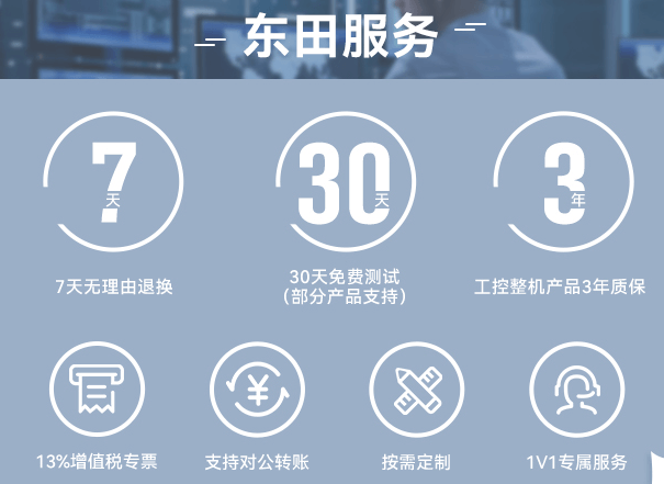 東田工控機(jī)售后 東田工控機(jī)售后