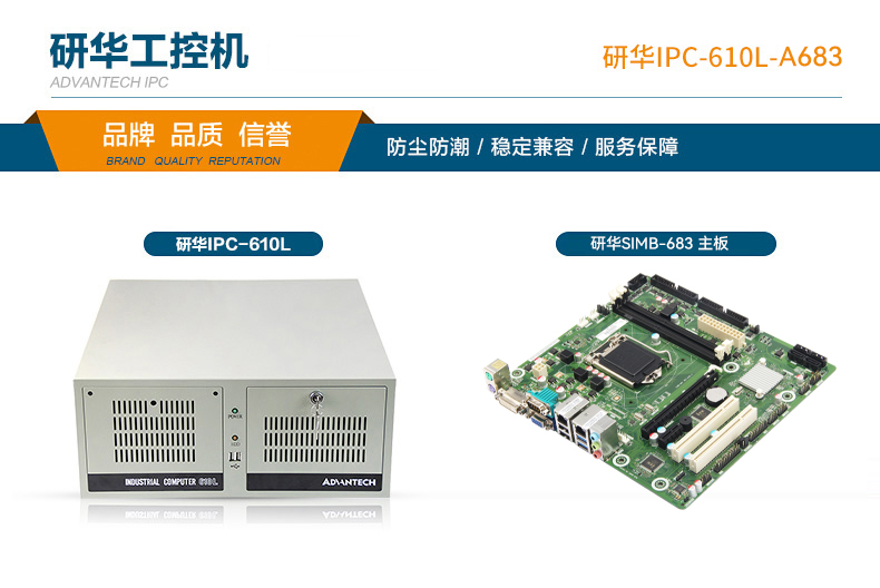 研華工控機(jī) 研華工控機(jī)
