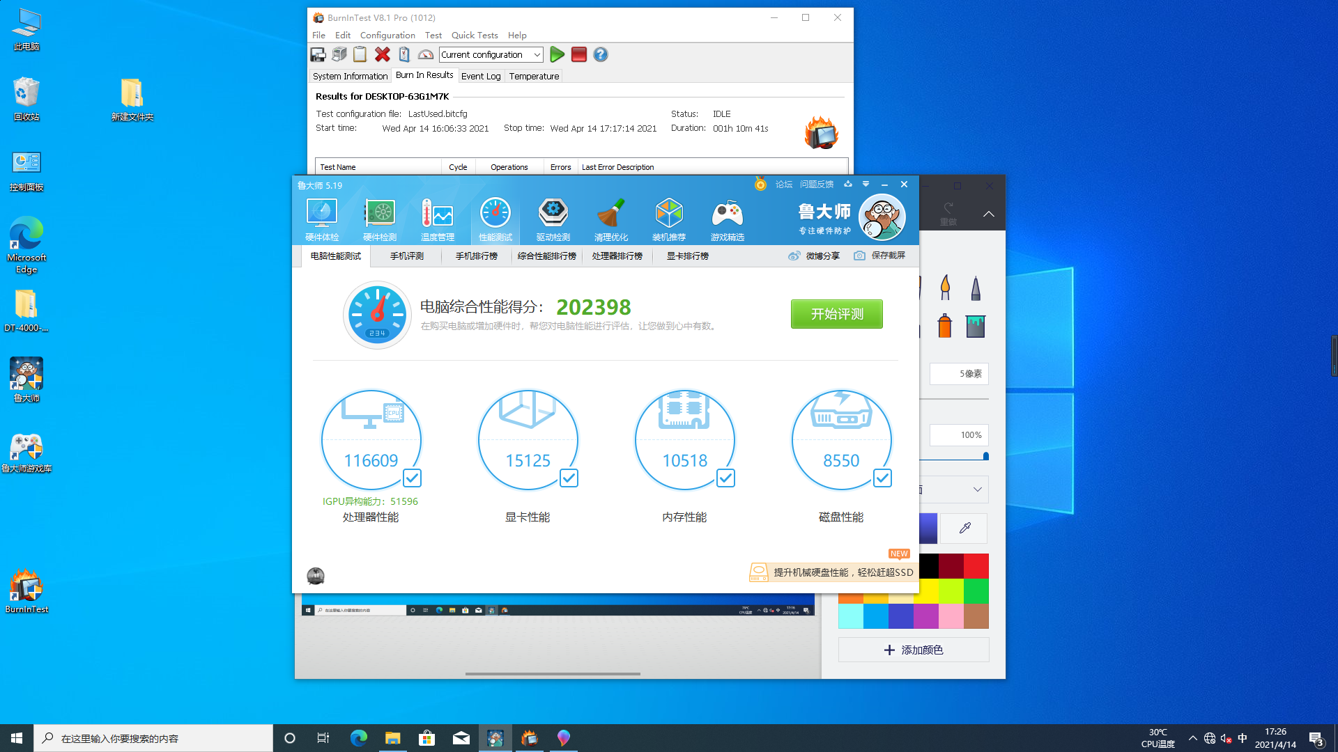 4U一體工控機(jī)數(shù)據(jù).png 4U一體工控機(jī)數(shù)據(jù).png