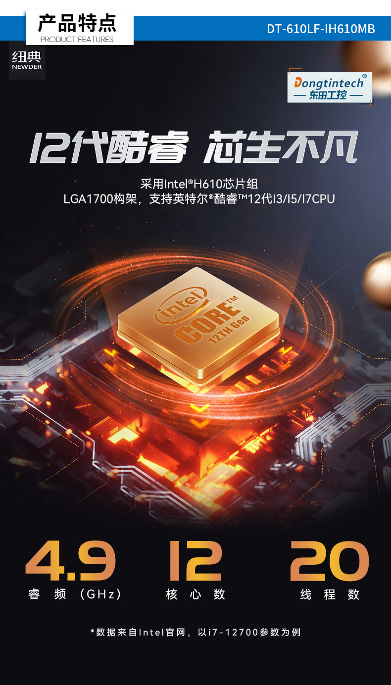 酷睿12代工控機(jī) 酷睿12代工控機(jī)