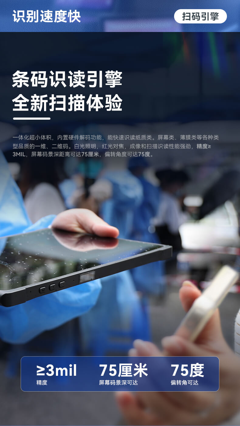 輕薄三防平板,IP65等級條碼識別平板 輕薄三防平板,IP65等級條碼識別平板