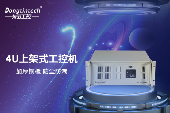 東田工控機(jī)510M機(jī)箱.png 東田工控機(jī)510M機(jī)箱.png