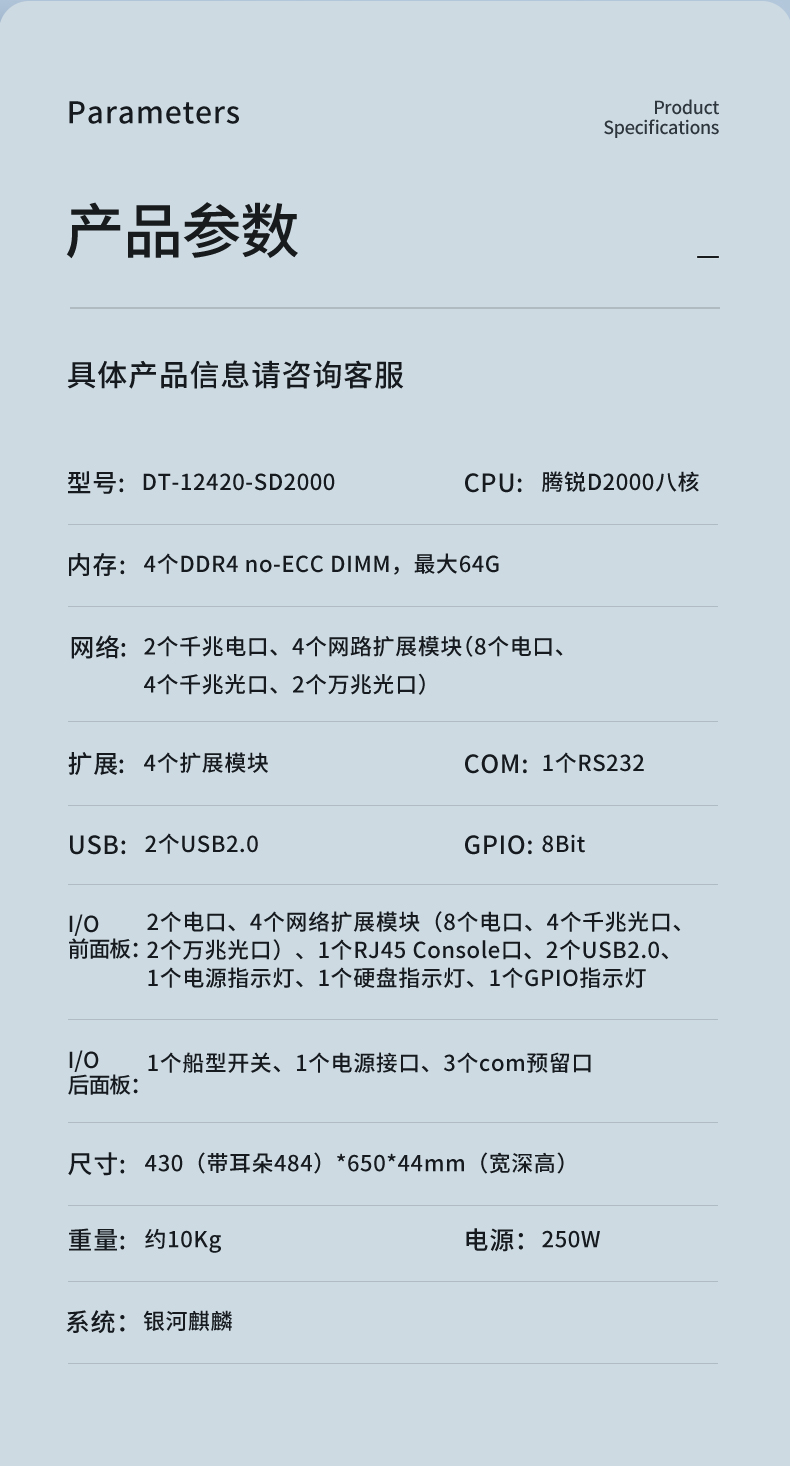 國產(chǎn)CPU工控機,1U多網(wǎng)口工控機,DT-12420-SD2000.jpg 國產(chǎn)CPU工控機,1U多網(wǎng)口工控機,DT-12420-SD2000.jpg