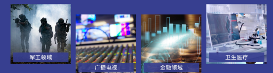 行業(yè)應(yīng)用 行業(yè)應(yīng)用