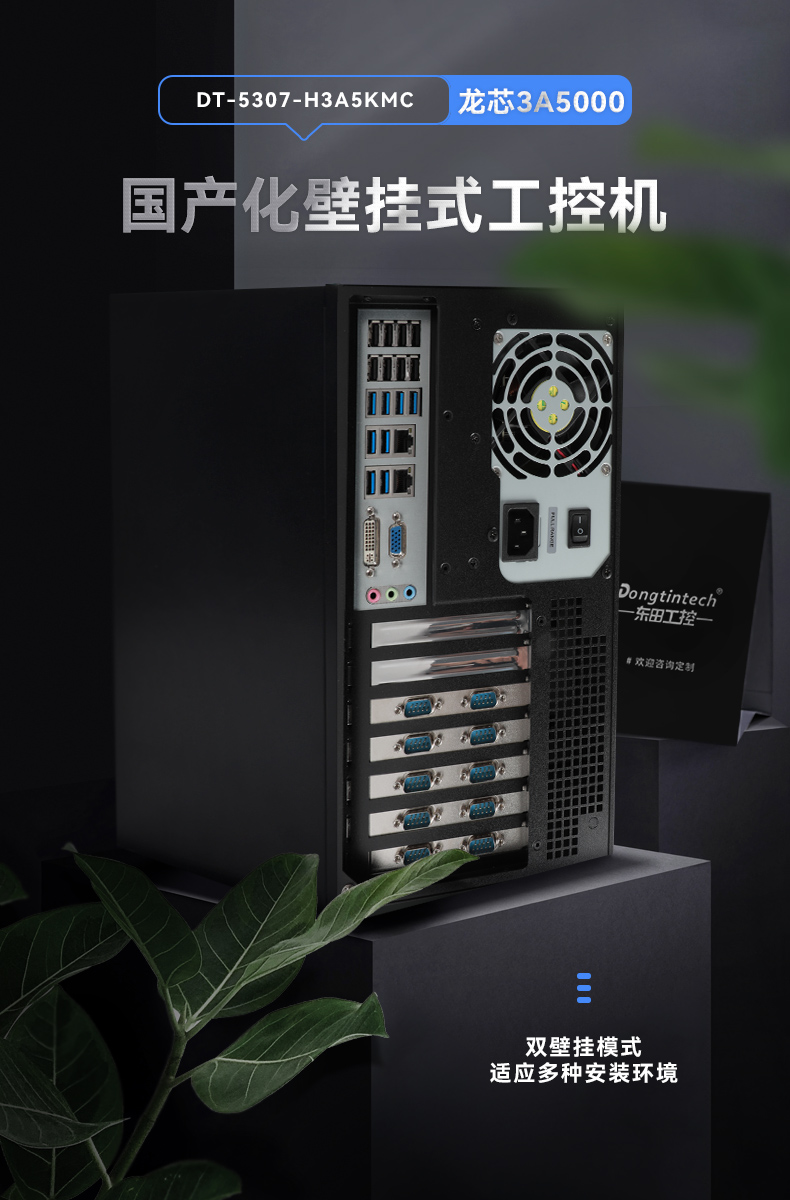 東田國產(chǎn)化工控主機,自主研發(fā)龍芯CPU,DT-5307-H3A5KMC.jpg