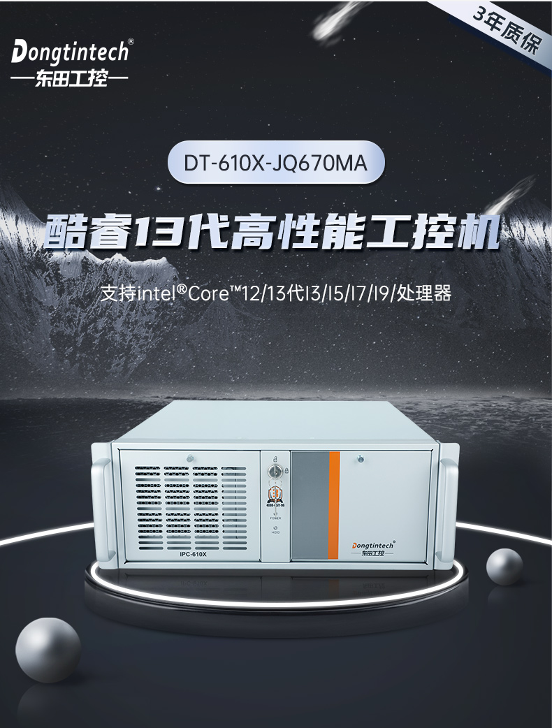 酷睿13代工控機(jī),工業(yè)自動(dòng)化控制主機(jī),DT-610X-JQ670MA.jpg 酷睿13代工控機(jī),工業(yè)自動(dòng)化控制主機(jī),DT-610X-JQ670MA.jpg