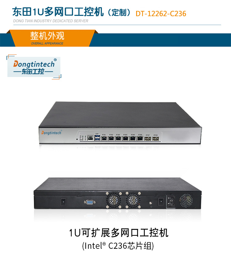 東田1U多網(wǎng)口軟路由工控機(jī)主機(jī),DT-12262-C236.jpg 東田1U多網(wǎng)口軟路由工控機(jī)主機(jī),DT-12262-C236.jpg
