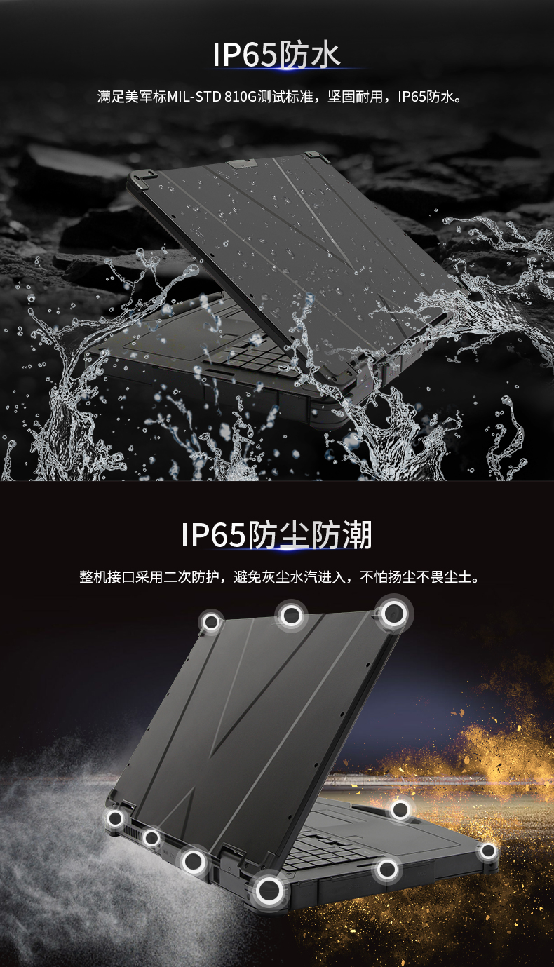 酷睿11代三防筆記本.jpg 酷睿11代三防筆記本.jpg