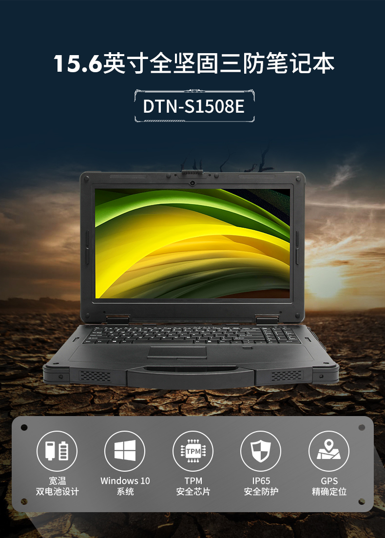 酷睿11代三防筆記本.jpg 酷睿11代三防筆記本.jpg