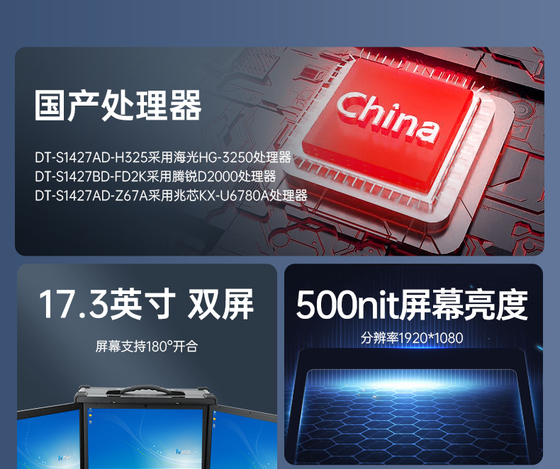 國產(chǎn)化加固便攜機,支持獨立顯卡,DT-S1427AD-H325 .jpg 國產(chǎn)化加固便攜機,支持獨立顯卡,DT-S1427AD-H325 .jpg