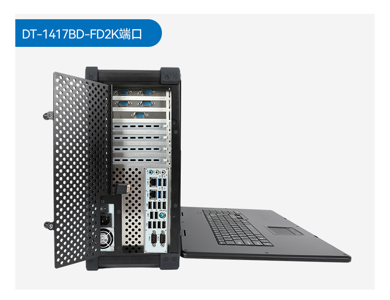 下翻式單屏便攜機(jī),17.3英寸加固筆記本,DT-1417AD-H325.jpg 下翻式單屏便攜機(jī),17.3英寸加固筆記本,DT-1417AD-H325.jpg