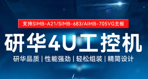 研華4U工控機(jī).png 研華4U工控機(jī).png