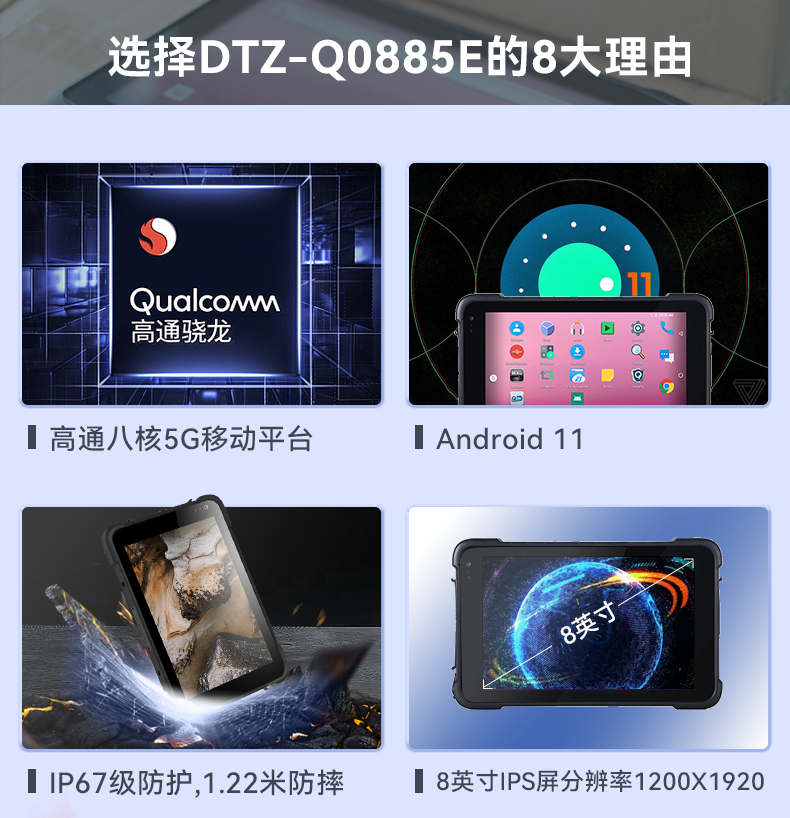 安卓三防平板電腦,IP67防護等級,DTZ-Q0885E.png 安卓三防平板電腦,IP67防護等級,DTZ-Q0885E.png