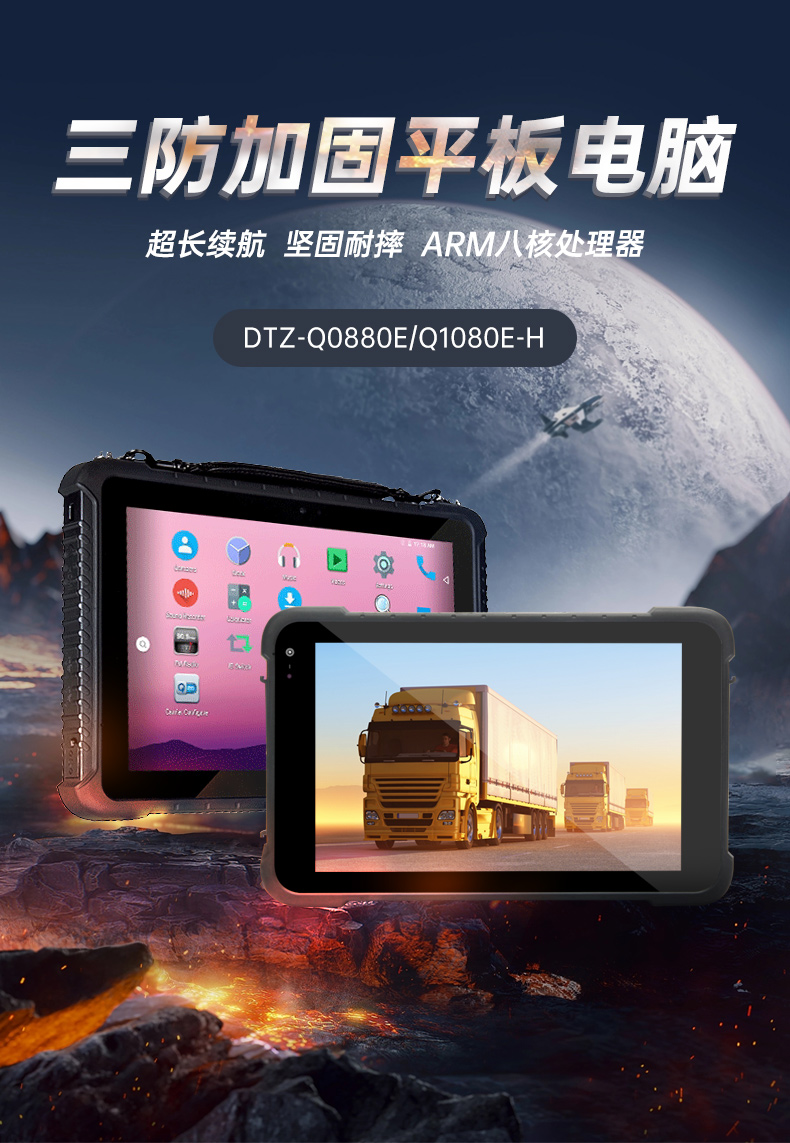 物流分揀三防平板加固平板,DTZ-Q0880E.jpg 物流分揀三防平板加固平板,DTZ-Q0880E.jpg