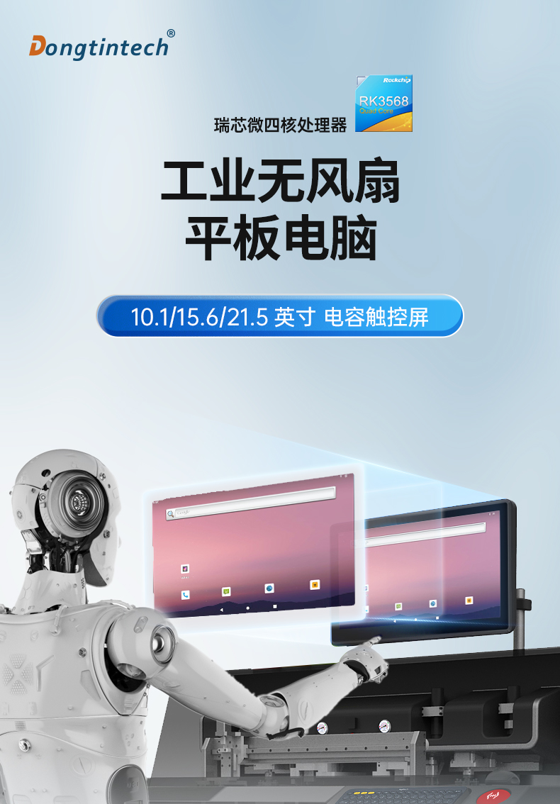 10.1英寸工業(yè)平板電腦,10點(diǎn)電容屏,DTP-0819-RK3568.jpg 10.1英寸工業(yè)平板電腦,10點(diǎn)電容屏,DTP-0819-RK3568.jpg