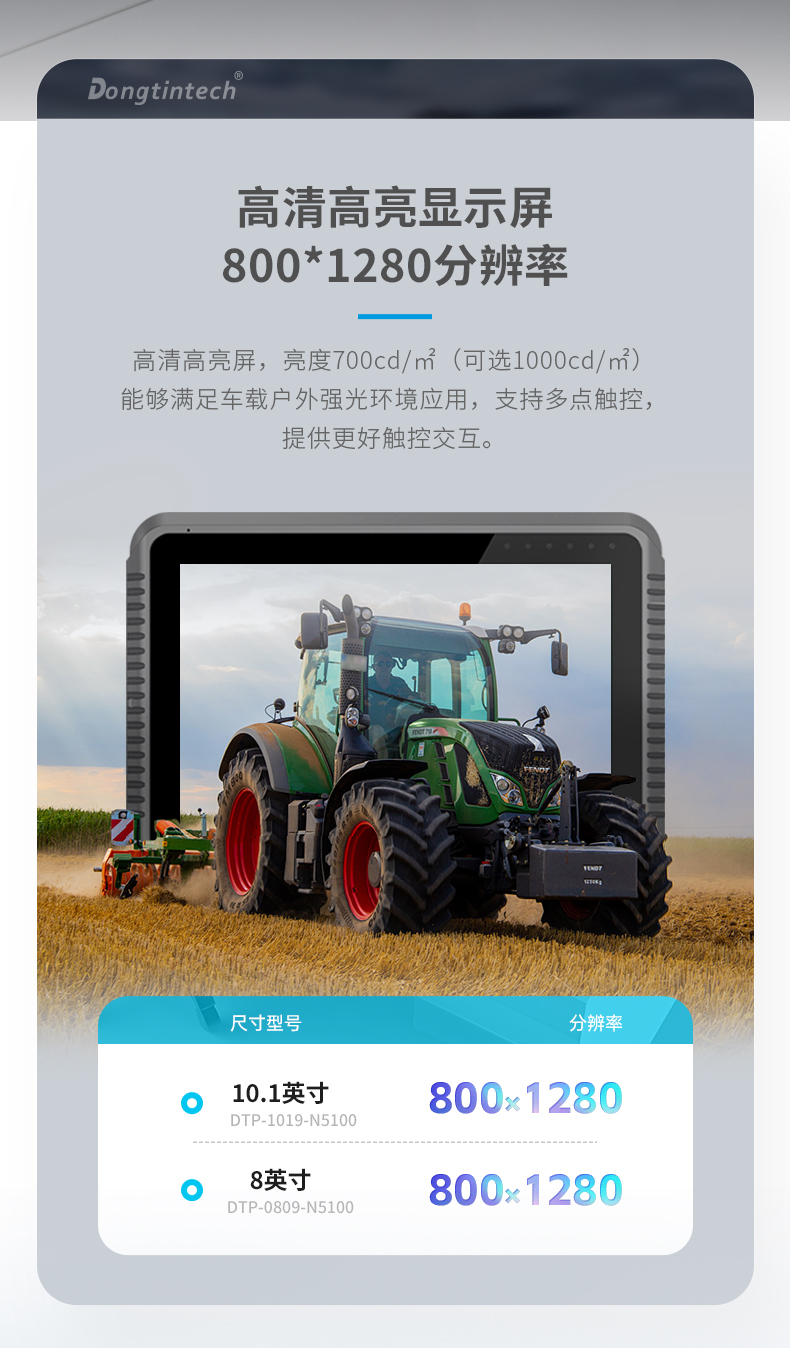8英寸工業(yè)平板電腦,IP65級防護,DTP-0809-N5100.jpg 8英寸工業(yè)平板電腦,IP65級防護,DTP-0809-N5100.jpg