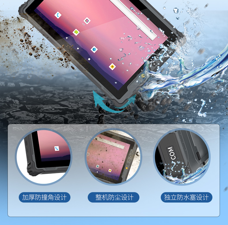 三防加固平板電腦,IP65防摔平板,DTZ-1040E.jpg 三防加固平板電腦,IP65防摔平板,DTZ-1040E.jpg