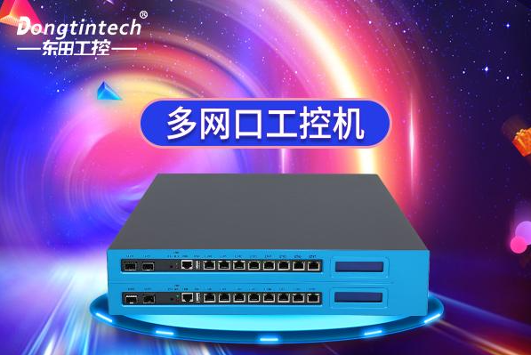 多網(wǎng)口工控機.png