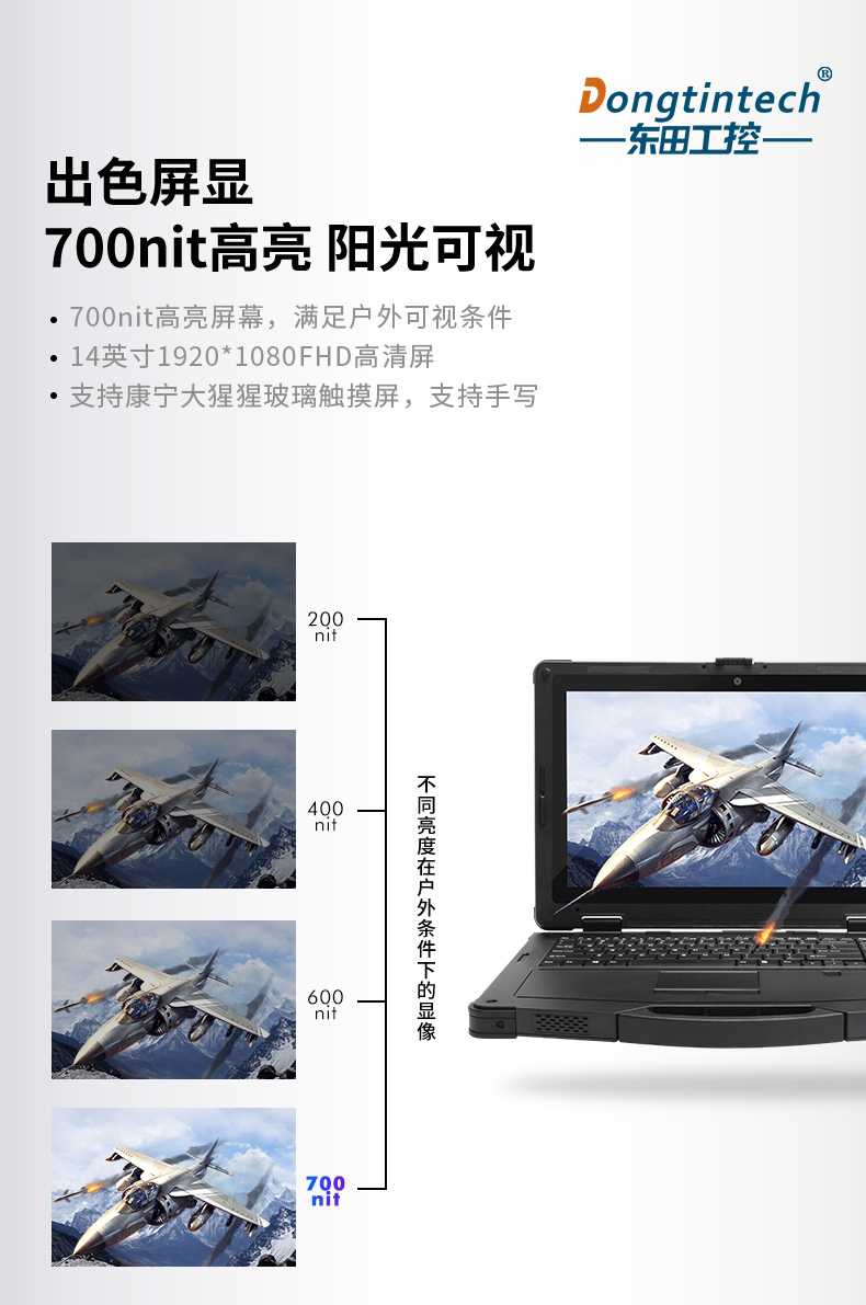 國產(chǎn)化三防加固筆記本|飛騰FT-2000筆記本電腦|DTN-F1415S.jpg 國產(chǎn)化三防加固筆記本|飛騰FT-2000筆記本電腦|DTN-F1415S.jpg