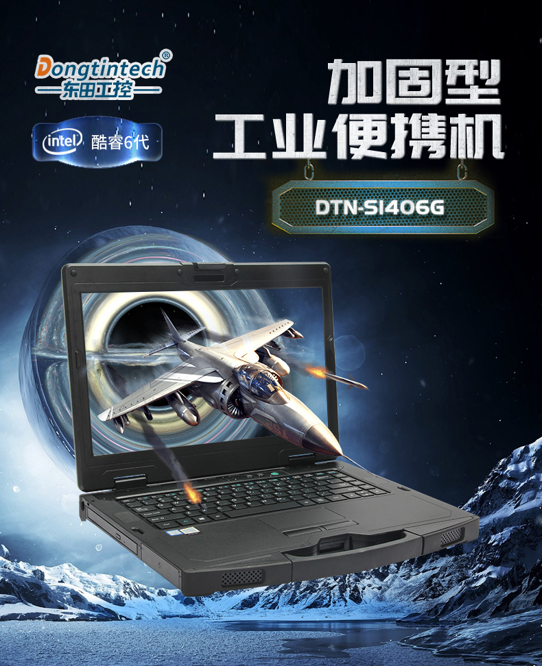 東田14英寸加固型筆記本,工業(yè)三防筆記本,DT-S1406G.jpg 東田14英寸加固型筆記本,工業(yè)三防筆記本,DT-S1406G.jpg