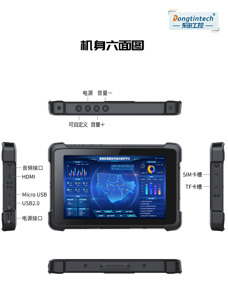 8/10.1英寸三防平板,安卓加固平板電腦,DTZ-Q0889E.jpg 8/10.1英寸三防平板,安卓加固平板電腦,DTZ-Q0889E.jpg
