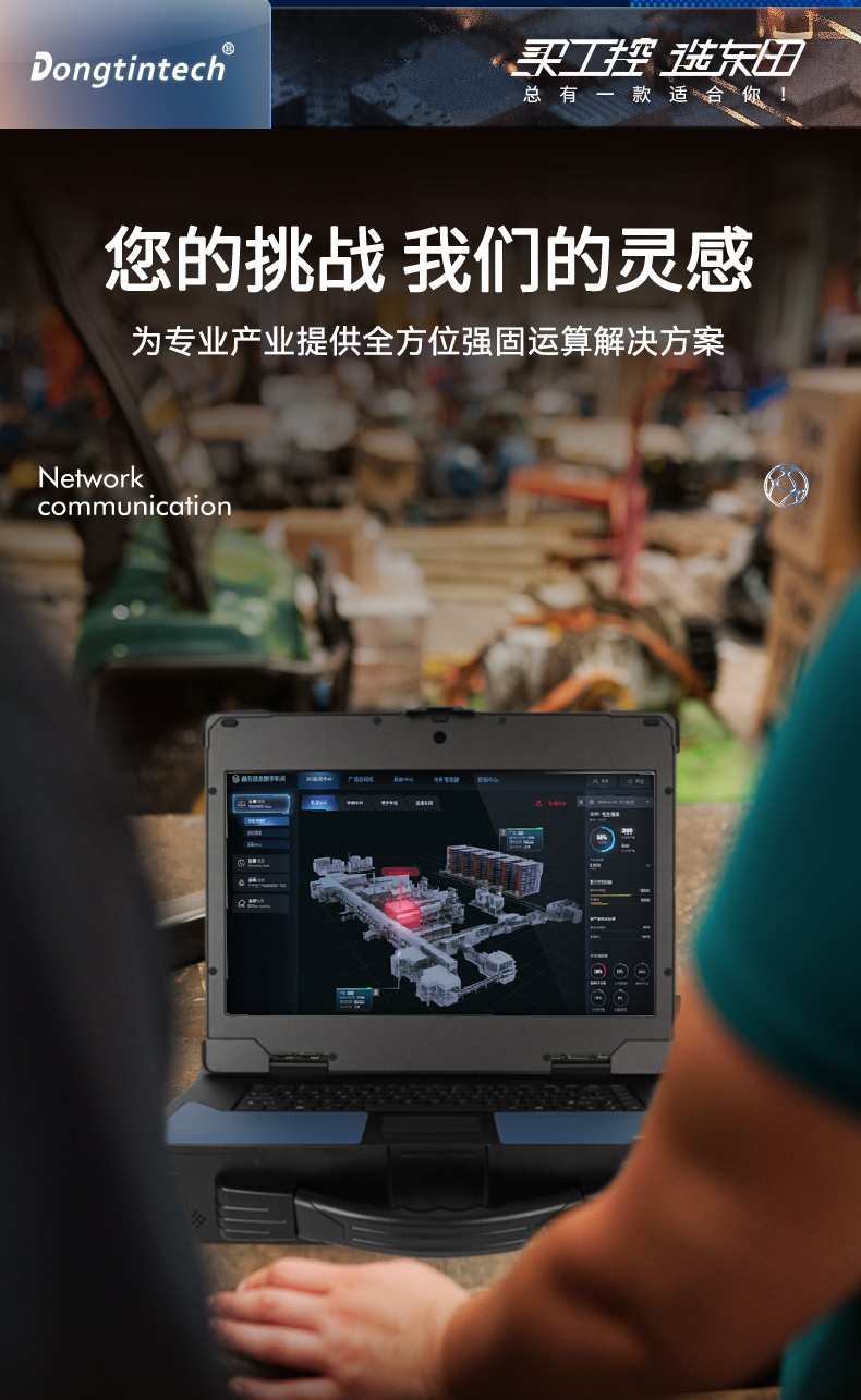 15.6英寸高性能加固便攜機(jī),工作站電腦,DTG-U151-WH310.jpg 15.6英寸高性能加固便攜機(jī),工作站電腦,DTG-U151-WH310.jpg