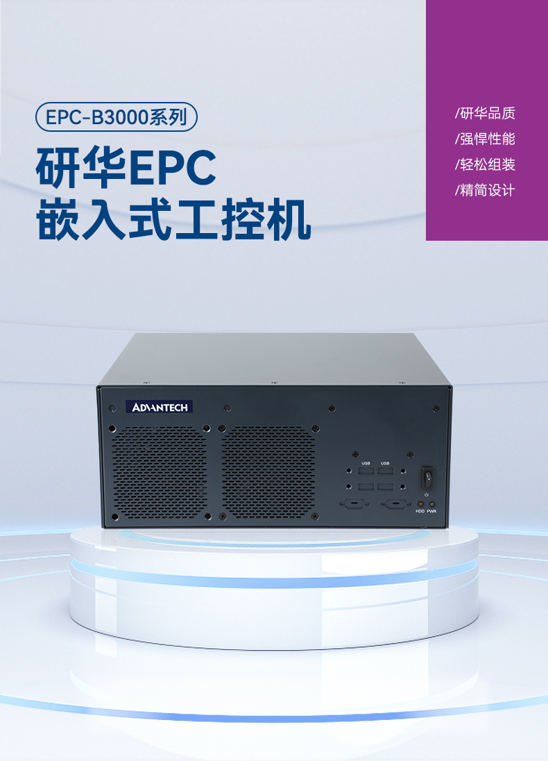 研華嵌入式工控機(jī),工業(yè)電腦主機(jī),EPC-B3505.jpg 研華嵌入式工控機(jī),工業(yè)電腦主機(jī),EPC-B3505.jpg