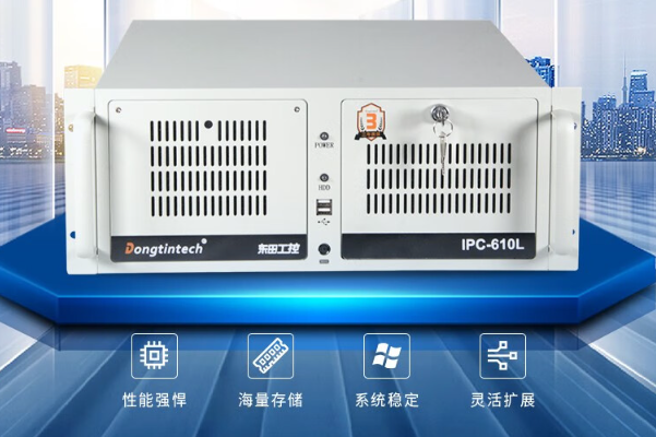 東田4U工控機(jī).png 東田4U工控機(jī).png