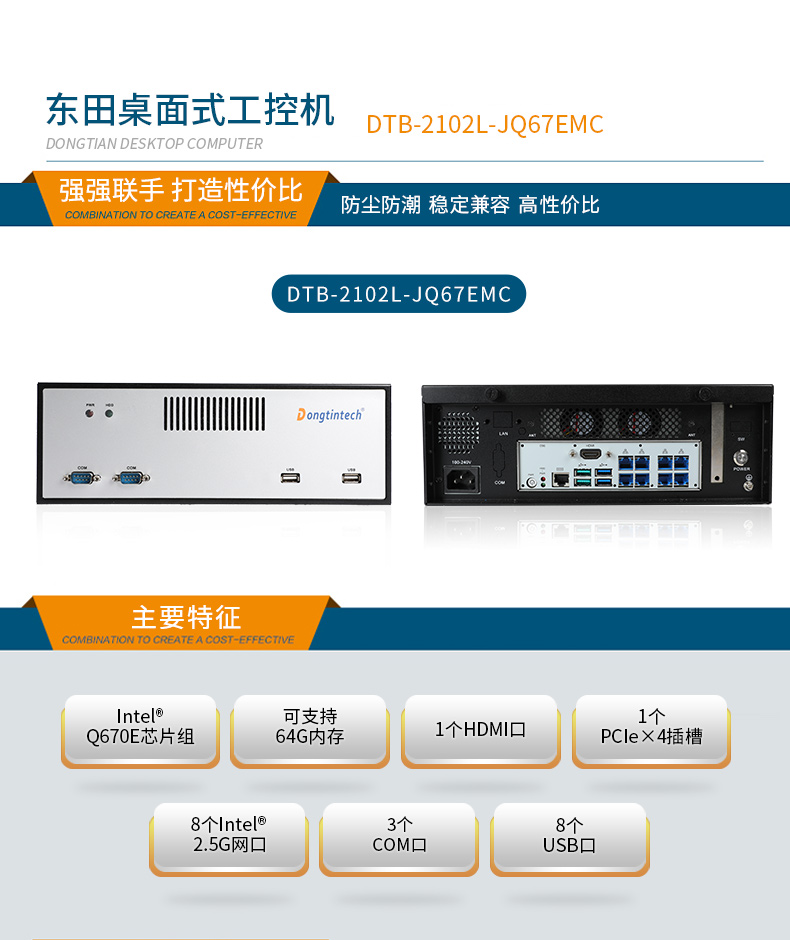桌面式工控機(jī),酷睿12/13代工業(yè)電腦,DTB-2102L-JQ67EMC.jpg 桌面式工控機(jī),酷睿12/13代工業(yè)電腦,DTB-2102L-JQ67EMC.jpg