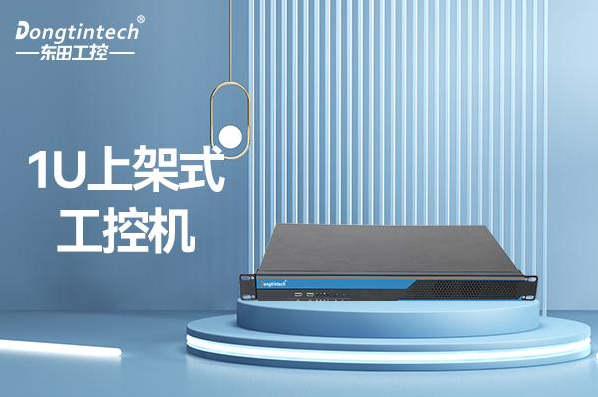 東田1U工控機.png 東田1U工控機.png