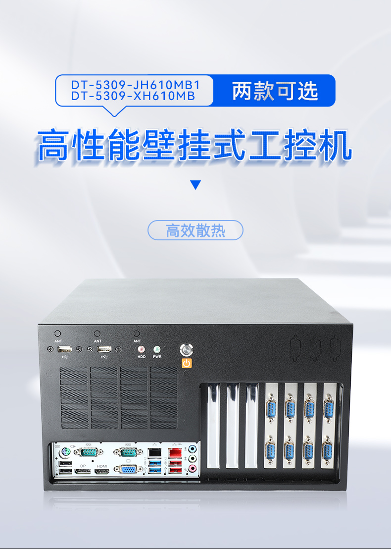高性能壁掛式工控機(jī),酷睿13代工業(yè)電腦,DT-5309-JH610MB1.jpg 高性能壁掛式工控機(jī),酷睿13代工業(yè)電腦,DT-5309-JH610MB1.jpg