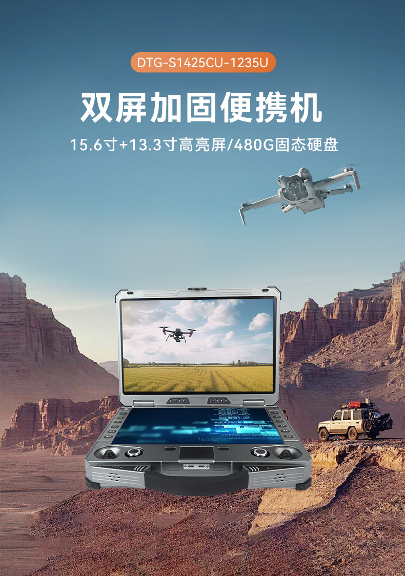15.6寸雙屏加固便攜機(jī),工作站電腦,DTG-S1425CU-1235U.jpg 15.6寸雙屏加固便攜機(jī),工作站電腦,DTG-S1425CU-1235U.jpg