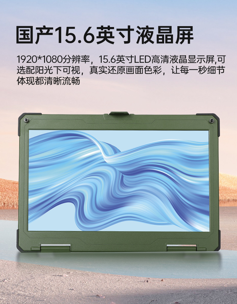 15.6英寸國產(chǎn)化三防筆記本,加固工業(yè)筆記本電腦,DTN-S15D8TG.jpg 15.6英寸國產(chǎn)化三防筆記本,加固工業(yè)筆記本電腦,DTN-S15D8TG.jpg