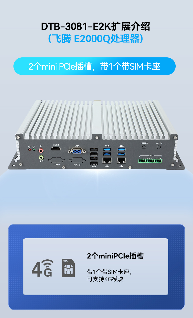 低功耗國產(chǎn)化工控機(jī),嵌入式電腦主機(jī)廠家,DTB-3081-E2K.jpg 低功耗國產(chǎn)化工控機(jī),嵌入式電腦主機(jī)廠家,DTB-3081-E2K.jpg