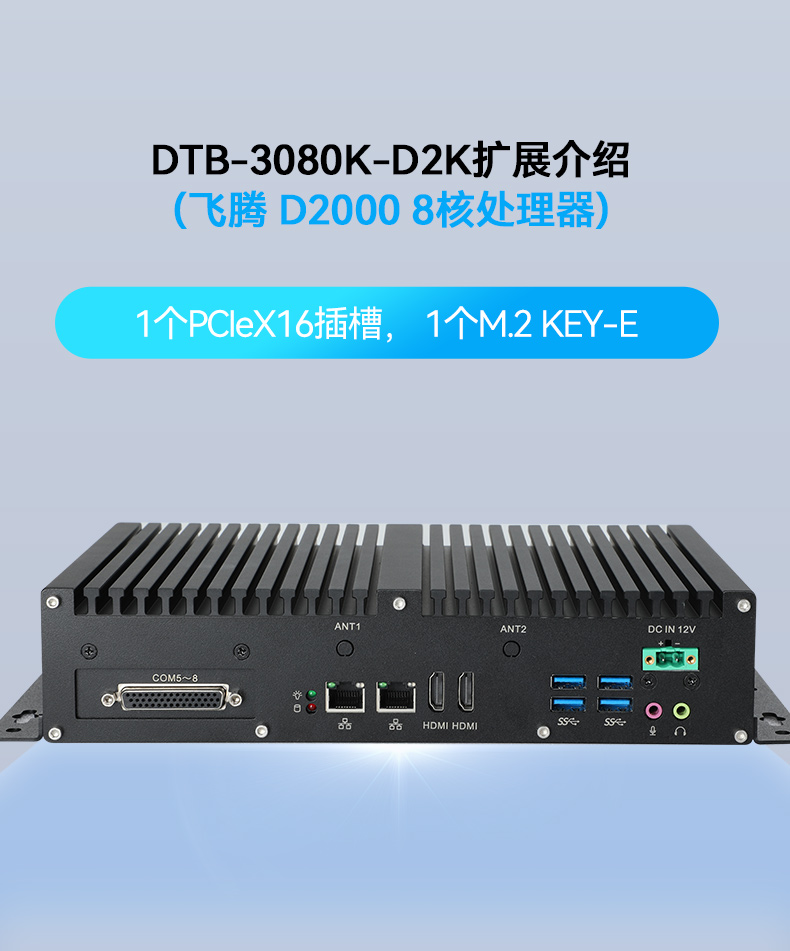 低功耗國產(chǎn)化工控機(jī),嵌入式電腦主機(jī)廠家,DTB-3081-E2K.jpg 低功耗國產(chǎn)化工控機(jī),嵌入式電腦主機(jī)廠家,DTB-3081-E2K.jpg