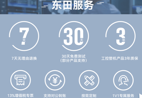 東田工控服務(wù).png 東田工控服務(wù).png