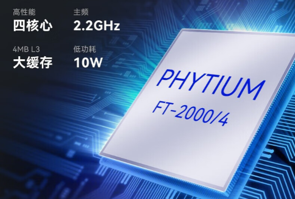 飛騰2000處理器.png 飛騰2000處理器.png