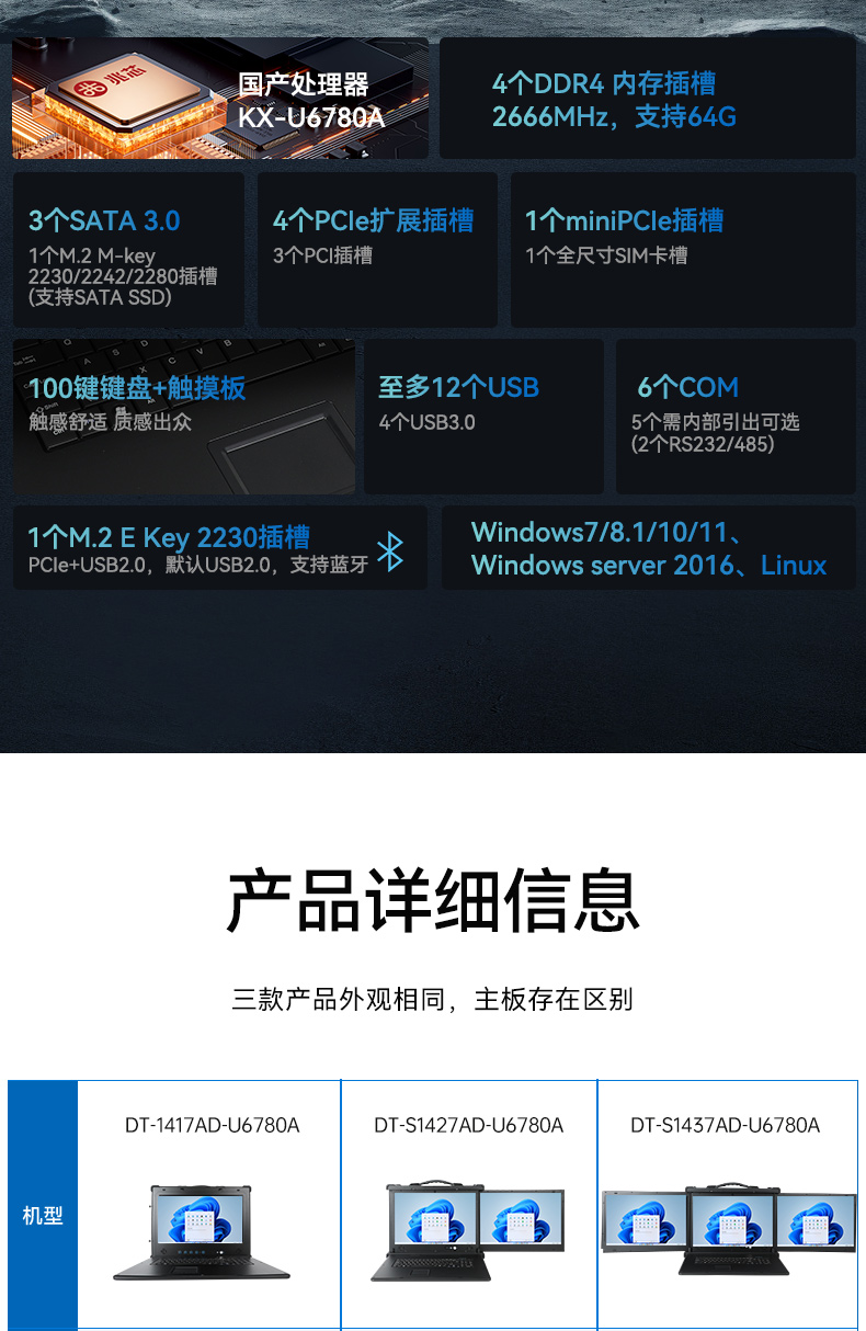 Dongtintech國產(chǎn)化17.3英寸下翻式加固便攜機(jī),DT-1417AD-U6780A.jpg Dongtintech國產(chǎn)化17.3英寸下翻式加固便攜機(jī),DT-1417AD-U6780A.jpg