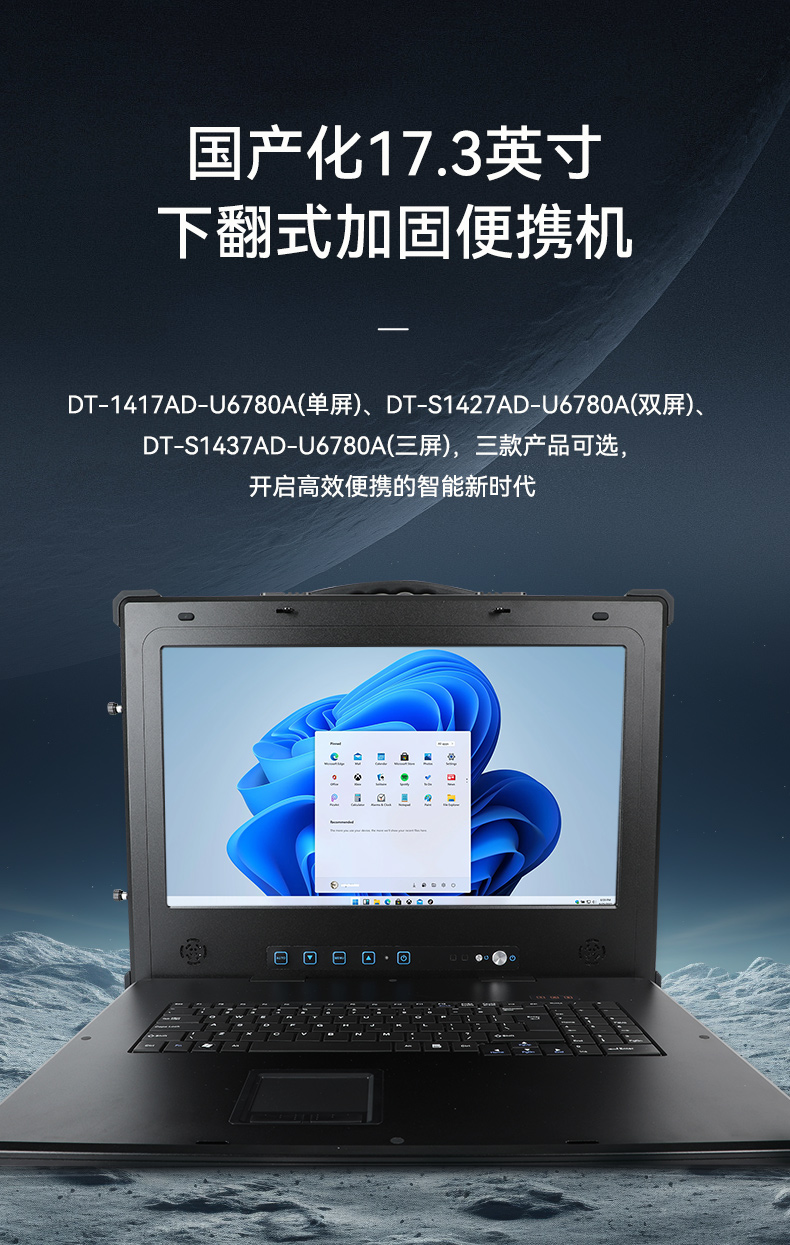 國產(chǎn)兆芯雙屏加固便攜機,戶外勘探加固計算機,DT-S1427AD-U6780A.jpg 國產(chǎn)兆芯雙屏加固便攜機,戶外勘探加固計算機,DT-S1427AD-U6780A.jpg