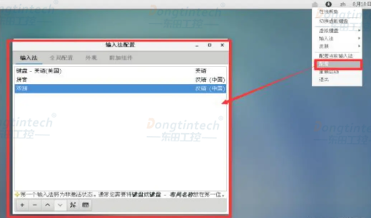 工控機centos系統(tǒng)安裝搜狗輸入法教程.png 工控機centos系統(tǒng)安裝搜狗輸入法教程.png