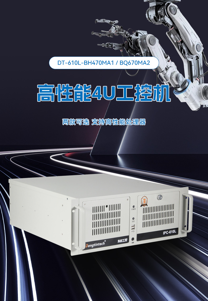 酷睿14代工控機(jī),12USB3.0,2網(wǎng)口機(jī)器視覺/AGV調(diào)度控制主機(jī),DT-610L-BQ670MA2.jpg 酷睿14代工控機(jī),12USB3.0,2網(wǎng)口機(jī)器視覺/AGV調(diào)度控制主機(jī),DT-610L-BQ670MA2.jpg