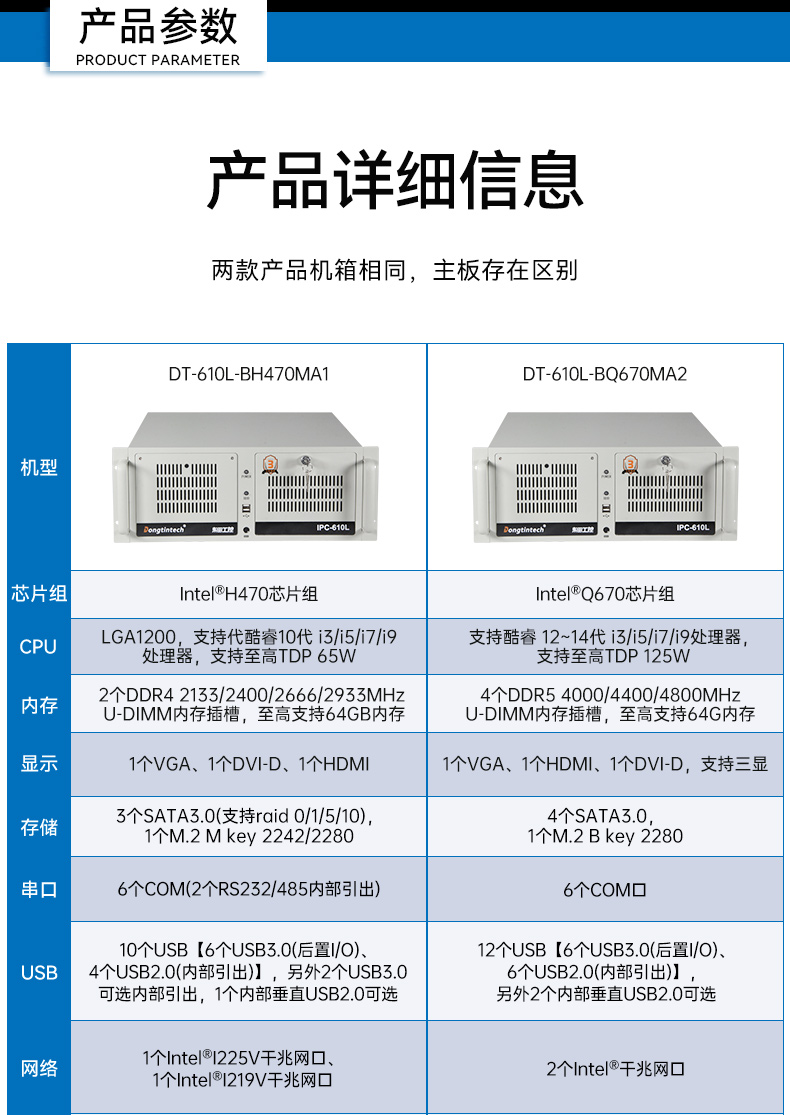酷睿14代工控機(jī),12USB3.0,2網(wǎng)口機(jī)器視覺/AGV調(diào)度控制主機(jī),DT-610L-BQ670MA2.jpg 酷睿14代工控機(jī),12USB3.0,2網(wǎng)口機(jī)器視覺/AGV調(diào)度控制主機(jī),DT-610L-BQ670MA2.jpg