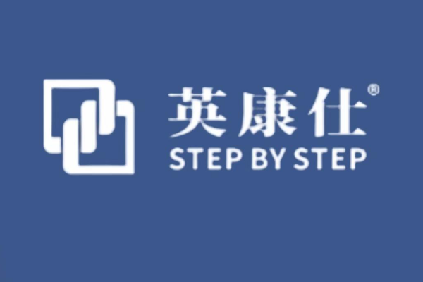 英康仕.png 英康仕.png