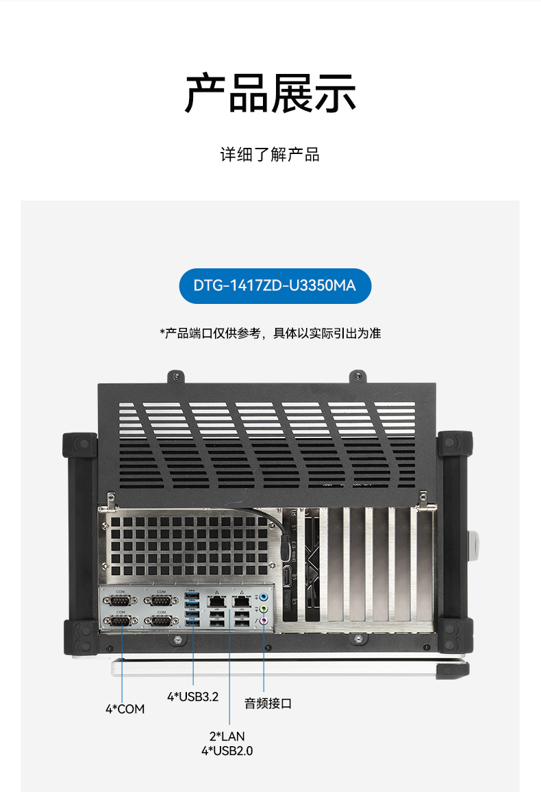 17.3寸便攜式加固電腦,國(guó)產(chǎn)海光cpu主機(jī),DTG-1417ZD-U3350MA.jpg 17.3寸便攜式加固電腦,國(guó)產(chǎn)海光cpu主機(jī),DTG-1417ZD-U3350MA.jpg