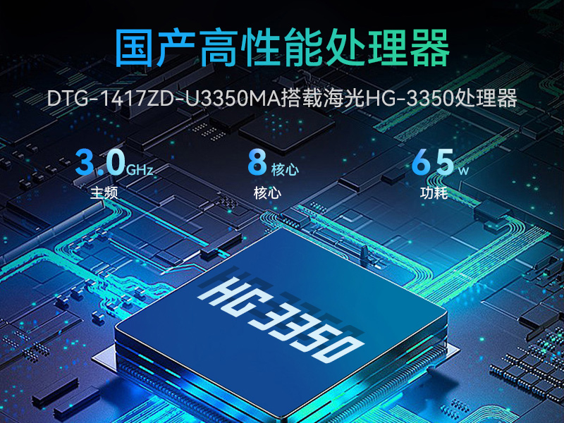 17.3寸便攜式加固電腦,國(guó)產(chǎn)海光cpu主機(jī),DTG-1417ZD-U3350MA