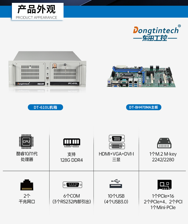 11代高性能工控主機,三顯機架式工控機,DT-610L-BH470MA.jpg 11代高性能工控主機,三顯機架式工控機,DT-610L-BH470MA.jpg